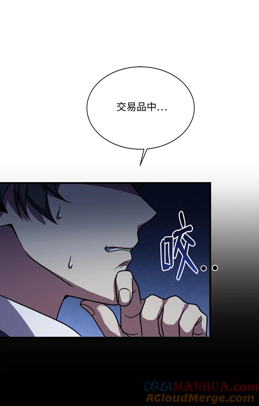 《8级魔法师的重生》120 意料之外的鱼 第13页
