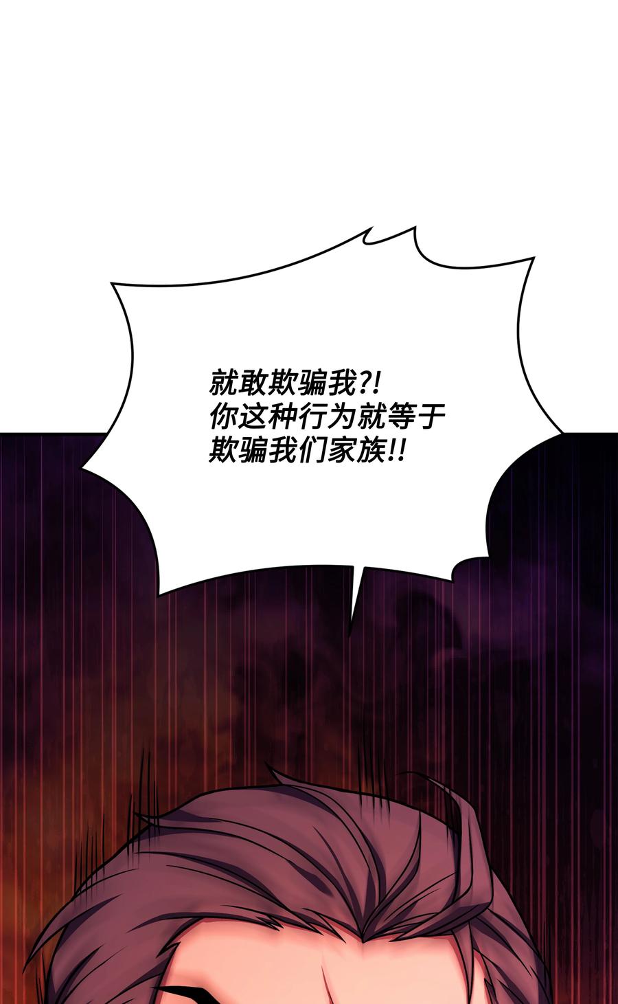 《8级魔法师的重生》120 意料之外的鱼 第80页