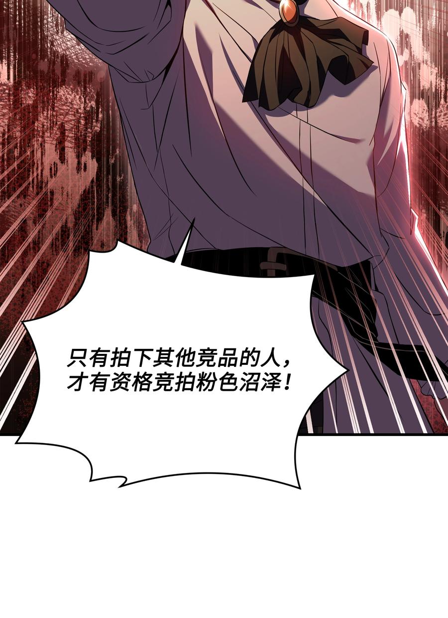 《8级魔法师的重生》120 意料之外的鱼 第48页