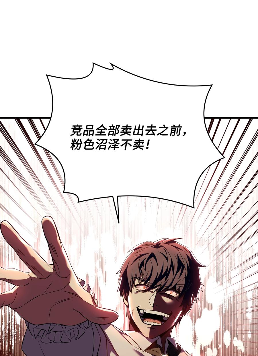 《8级魔法师的重生》120 意料之外的鱼 第47页