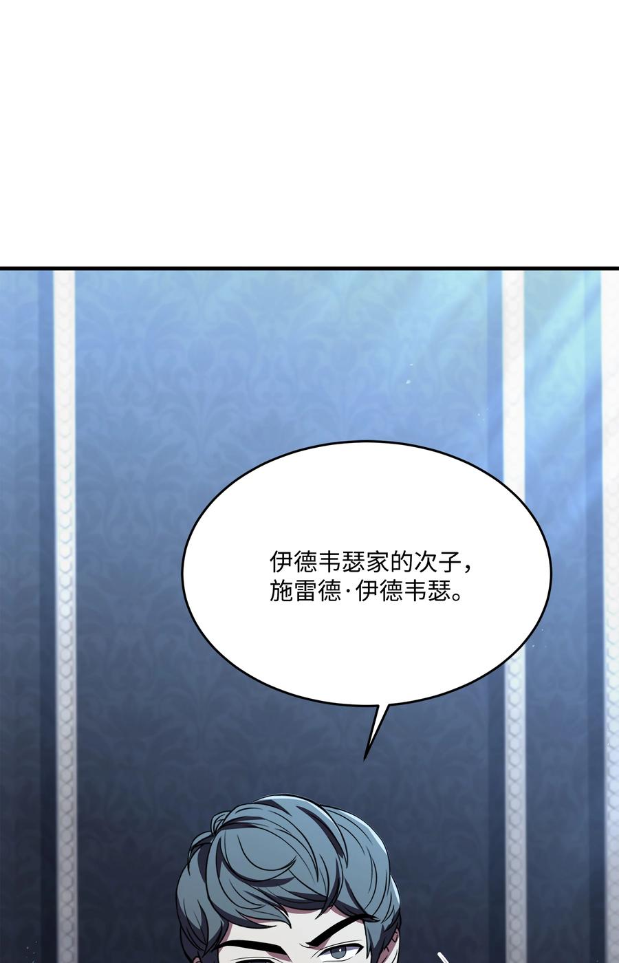 《8级魔法师的重生》120 意料之外的鱼 第10页