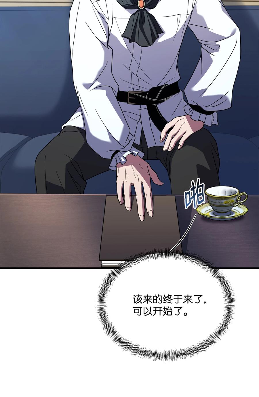 《8级魔法师的重生》120 意料之外的鱼 第6页
