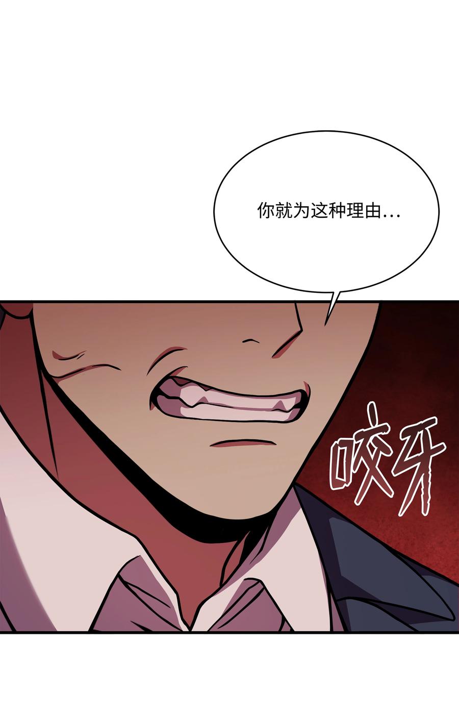 《8级魔法师的重生》120 意料之外的鱼 第79页