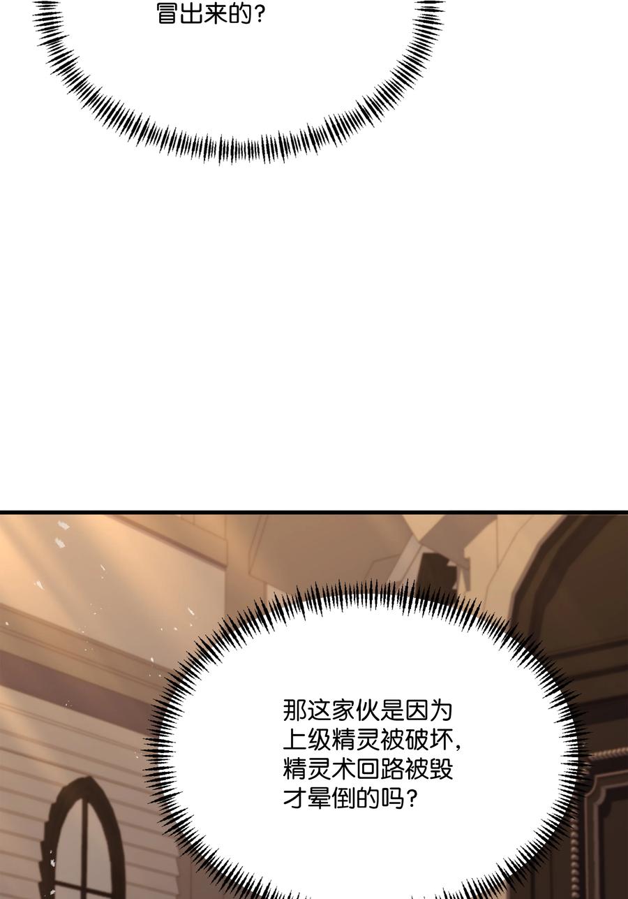 《8级魔法师的重生》120 意料之外的鱼 第96页