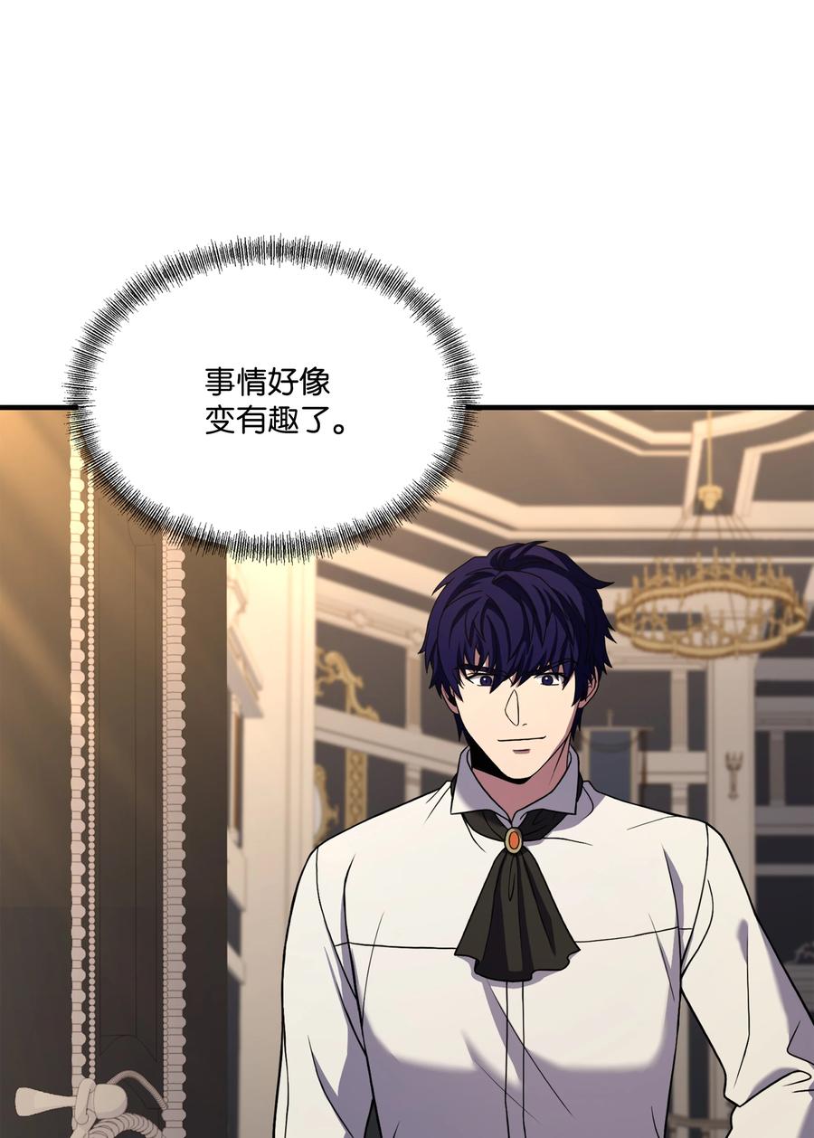 《8级魔法师的重生》120 意料之外的鱼 第76页