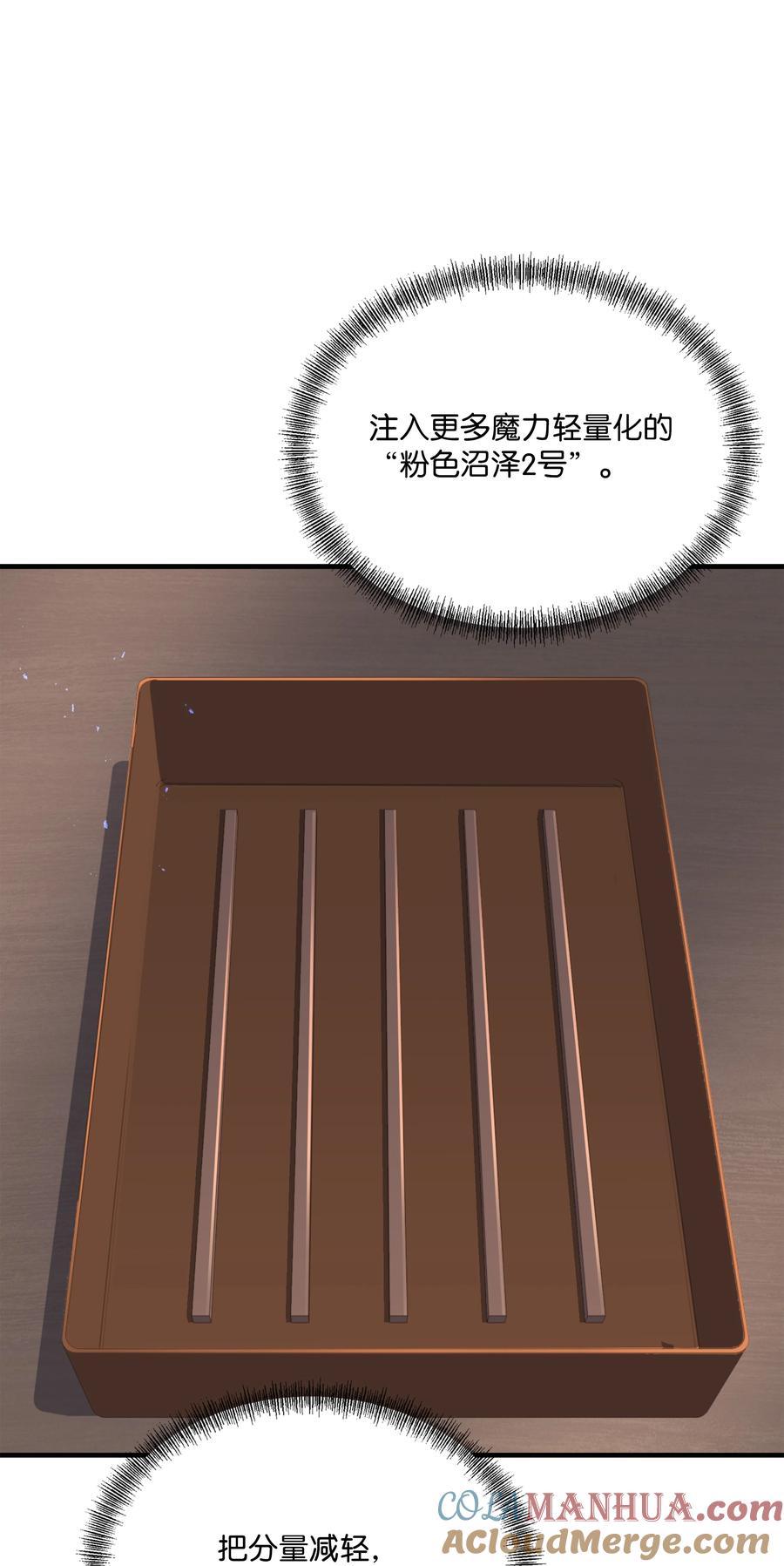 《8级魔法师的重生》120 意料之外的鱼 第25页