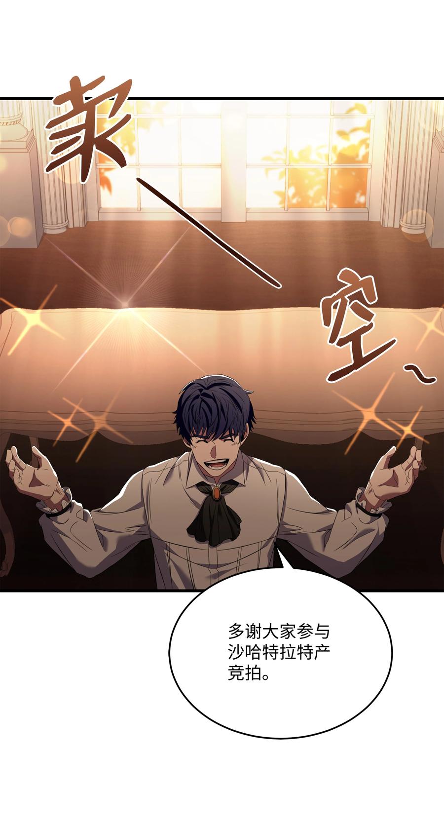 《8级魔法师的重生》120 意料之外的鱼 第52页