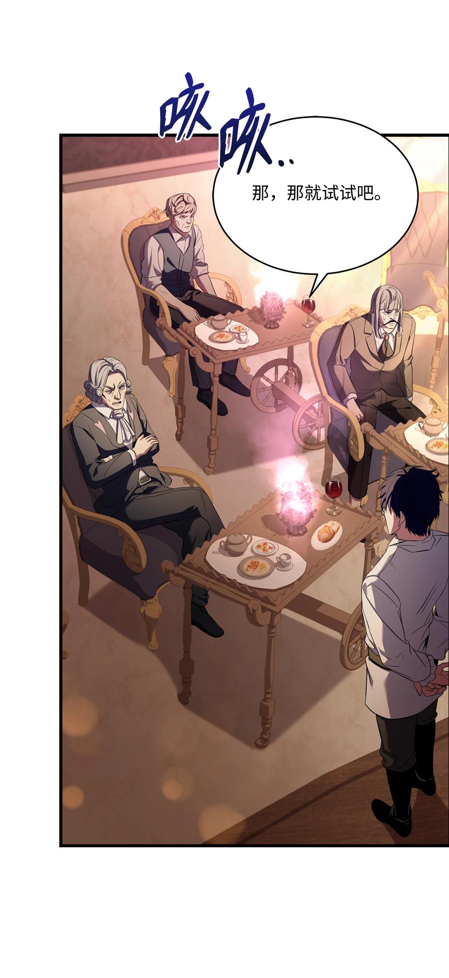 《8级魔法师的重生》120 意料之外的鱼 第43页
