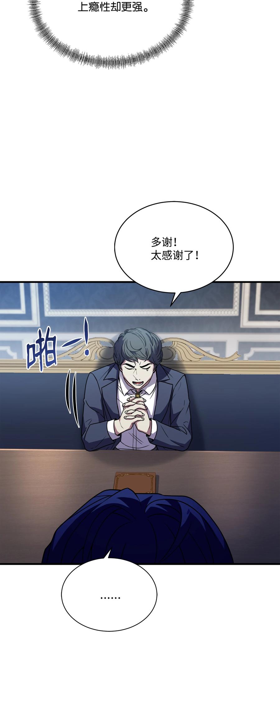 《8级魔法师的重生》120 意料之外的鱼 第26页