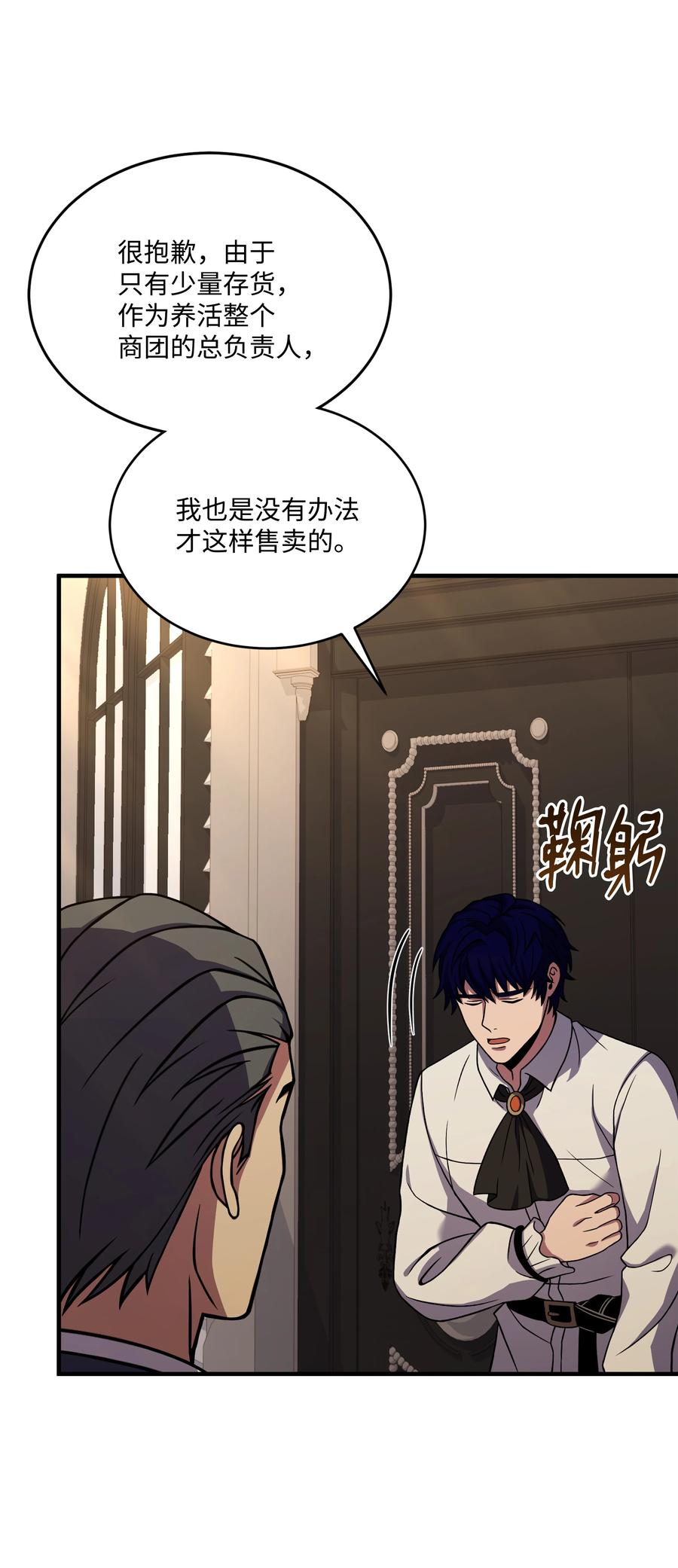 《8级魔法师的重生》120 意料之外的鱼 第78页