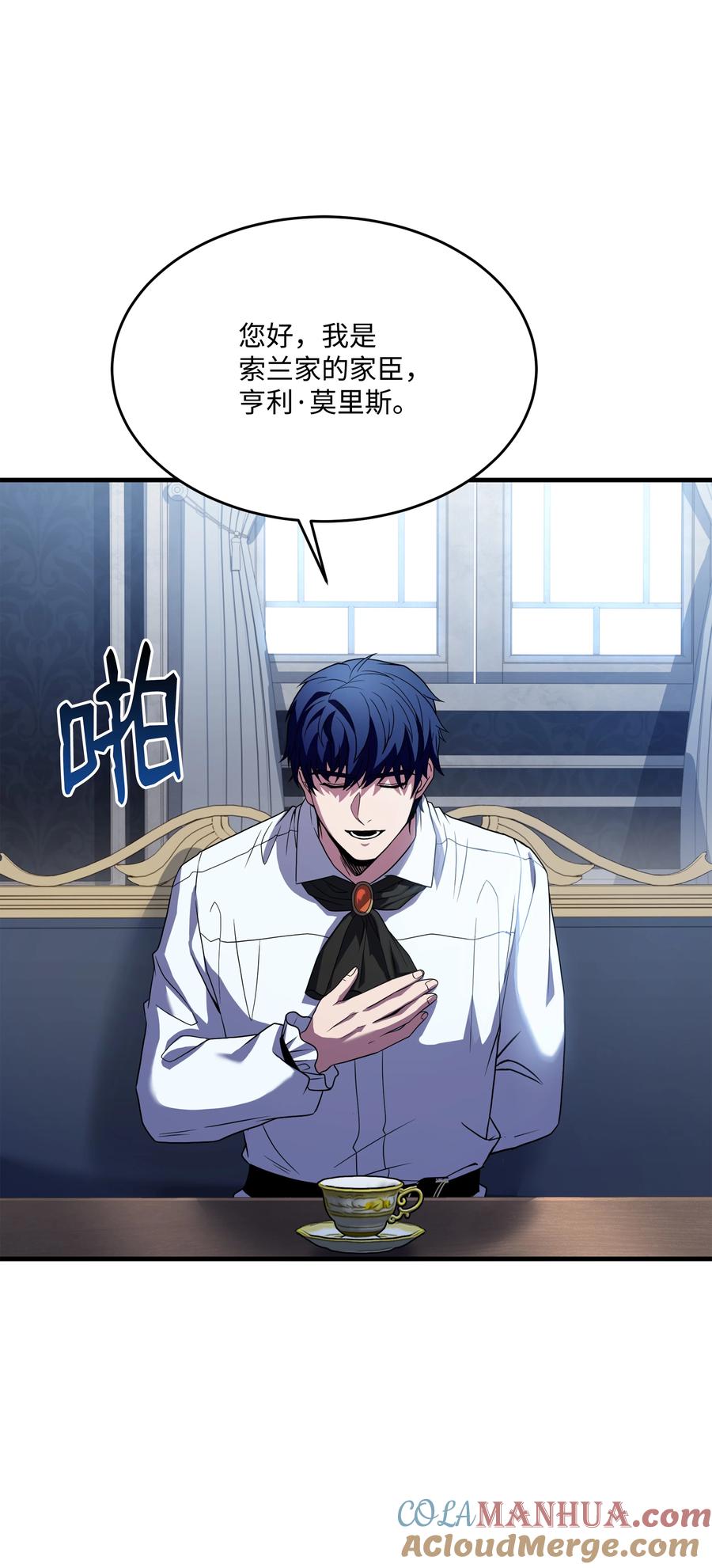 《8级魔法师的重生》120 意料之外的鱼 第9页