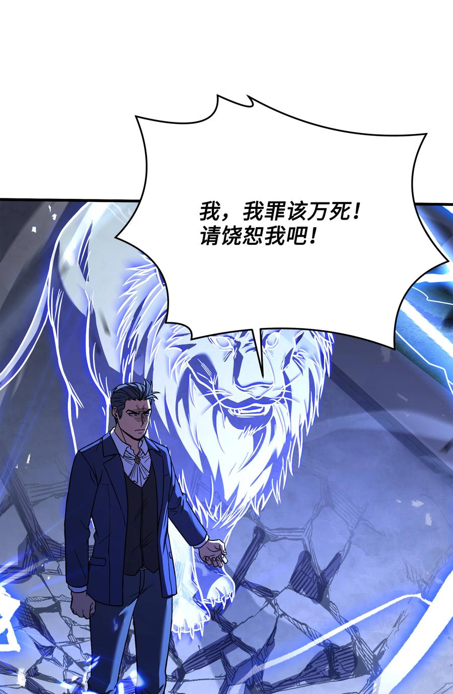《8级魔法师的重生》120 意料之外的鱼 第87页