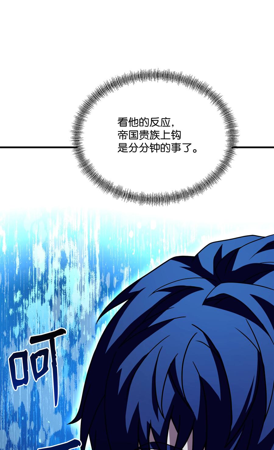 《8级魔法师的重生》120 意料之外的鱼 第27页