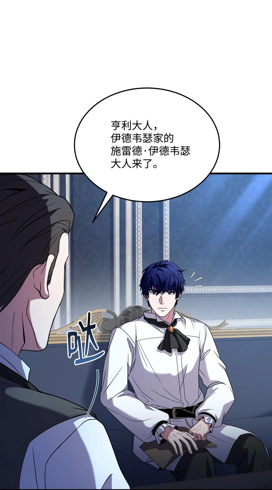 《8级魔法师的重生》120 意料之外的鱼 第4页