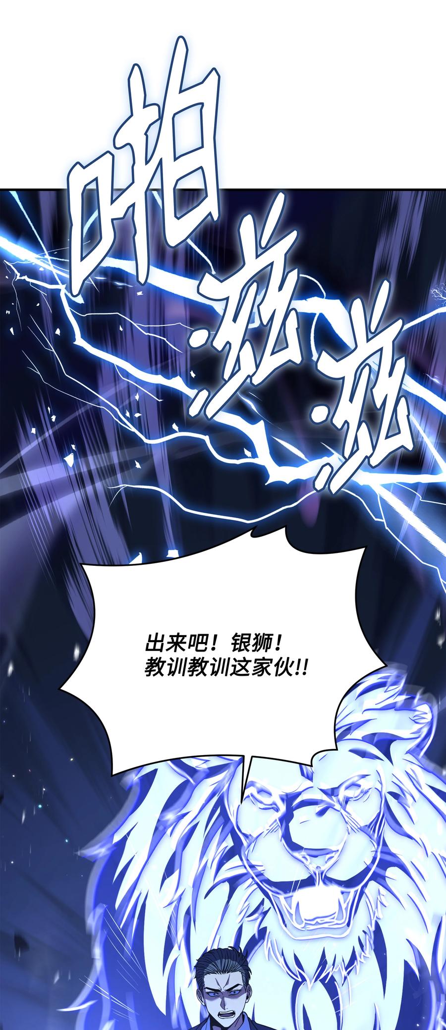 《8级魔法师的重生》120 意料之外的鱼 第83页