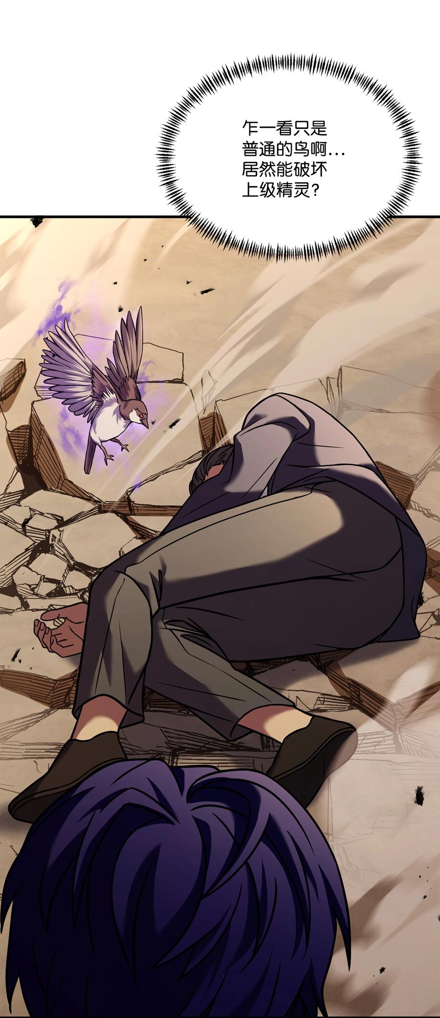 《8级魔法师的重生》120 意料之外的鱼 第98页