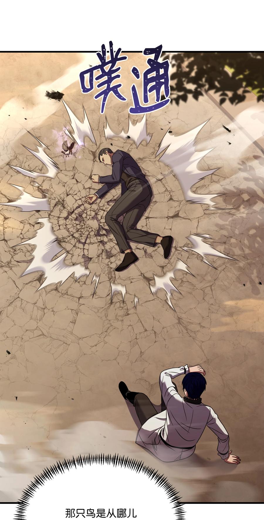 《8级魔法师的重生》120 意料之外的鱼 第95页