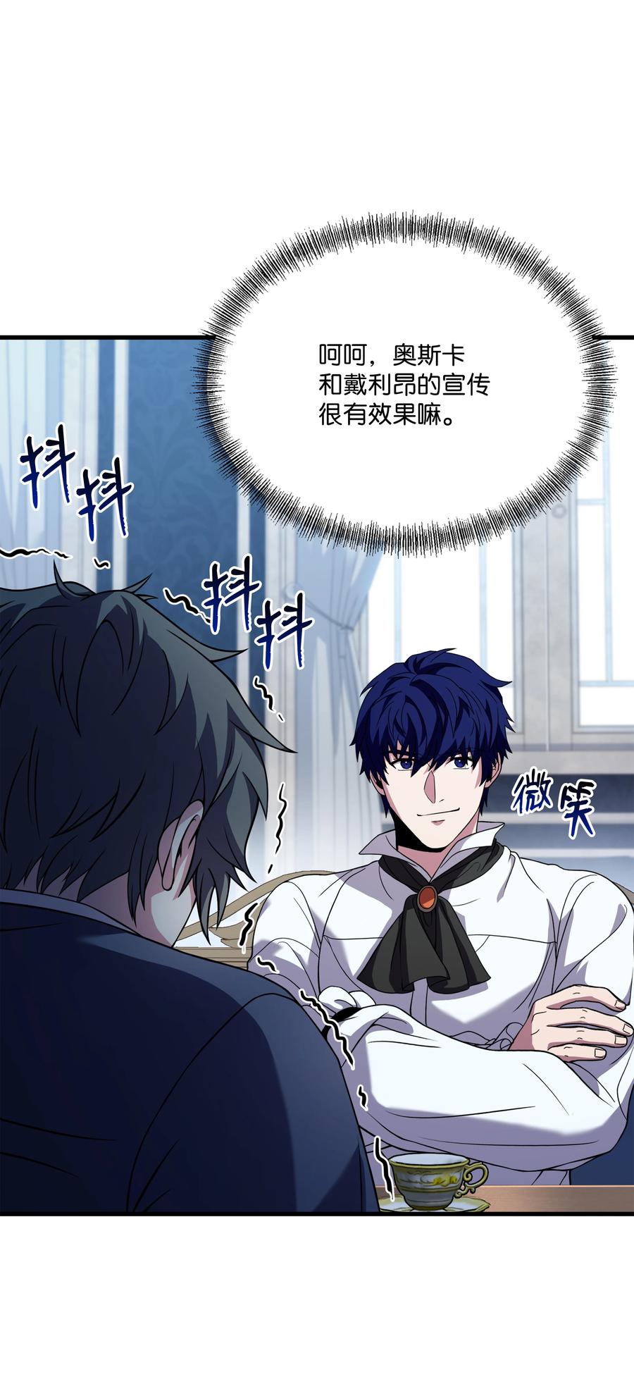 《8级魔法师的重生》120 意料之外的鱼 第20页