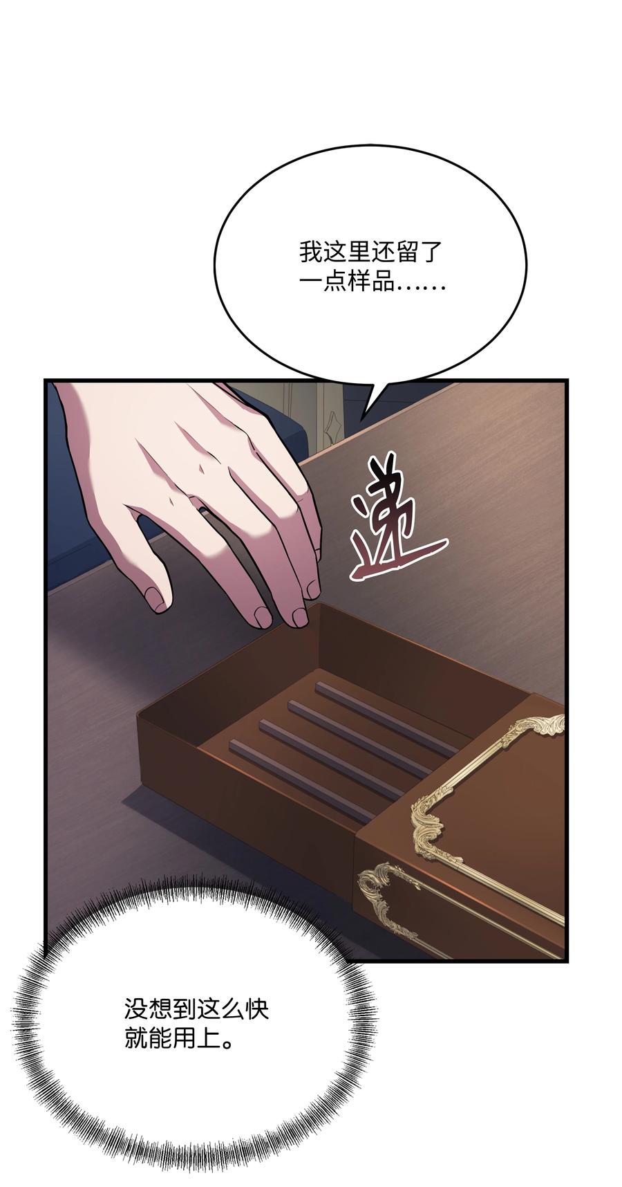 《8级魔法师的重生》120 意料之外的鱼 第24页