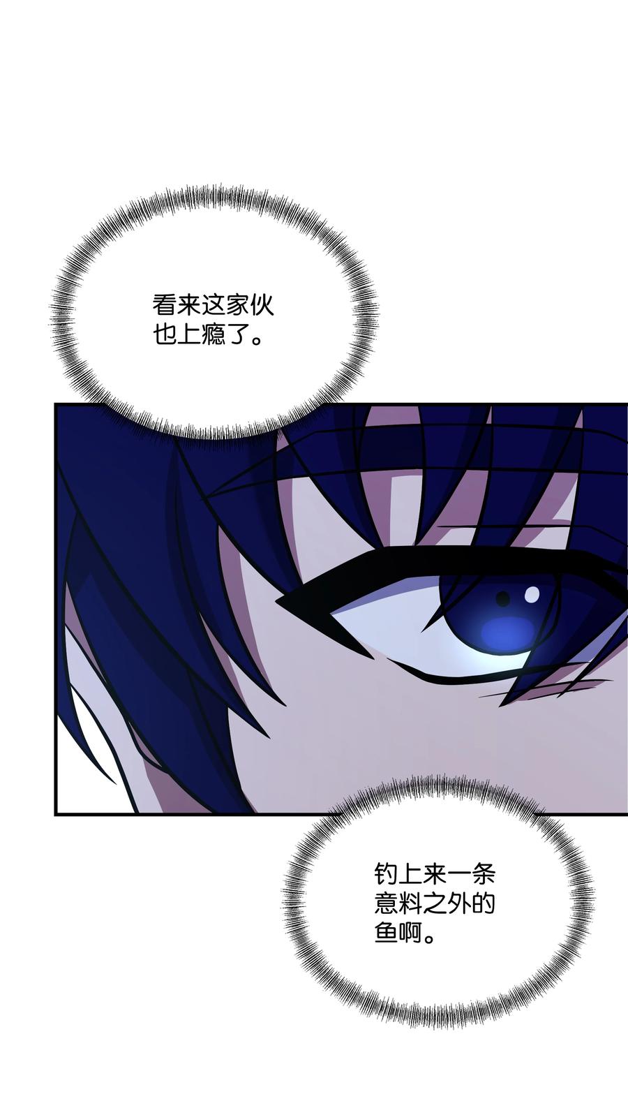 《8级魔法师的重生》120 意料之外的鱼 第71页