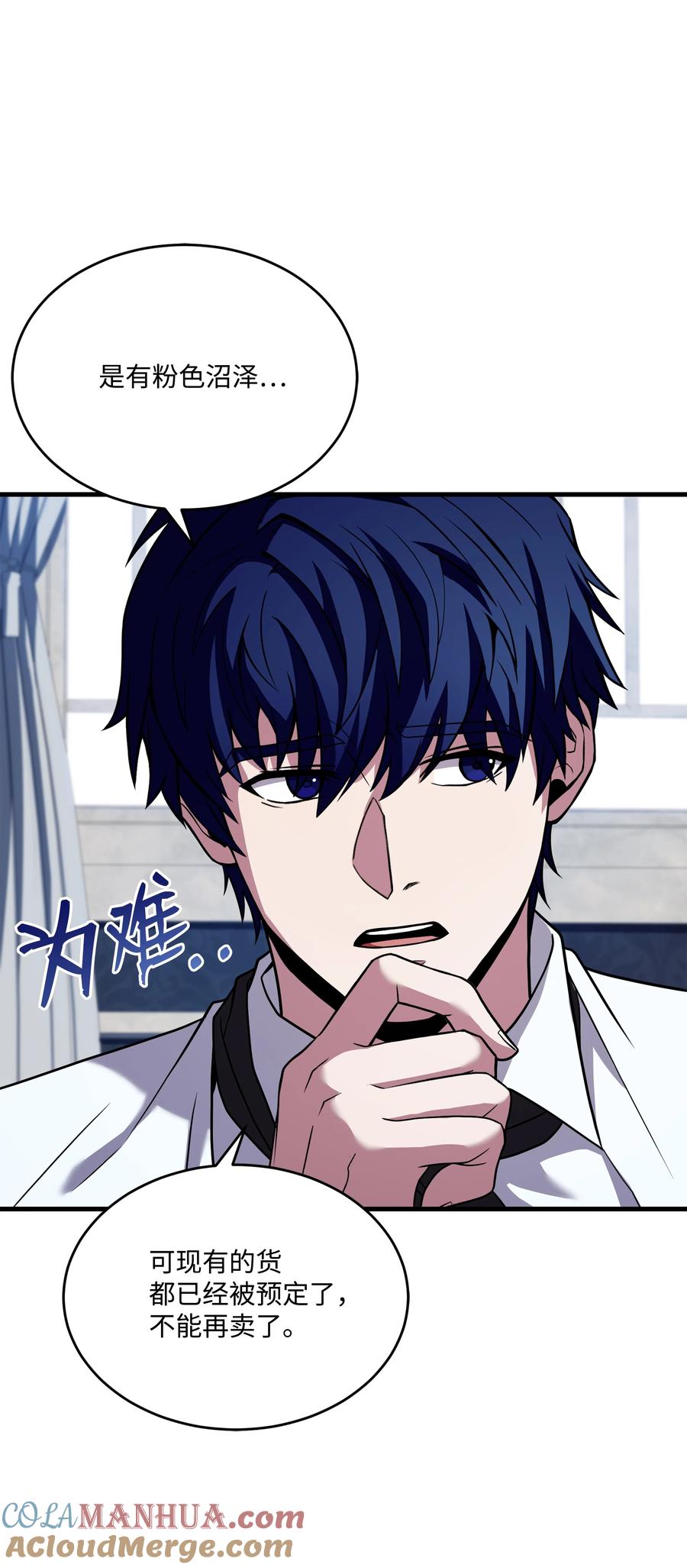《8级魔法师的重生》120 意料之外的鱼 第21页