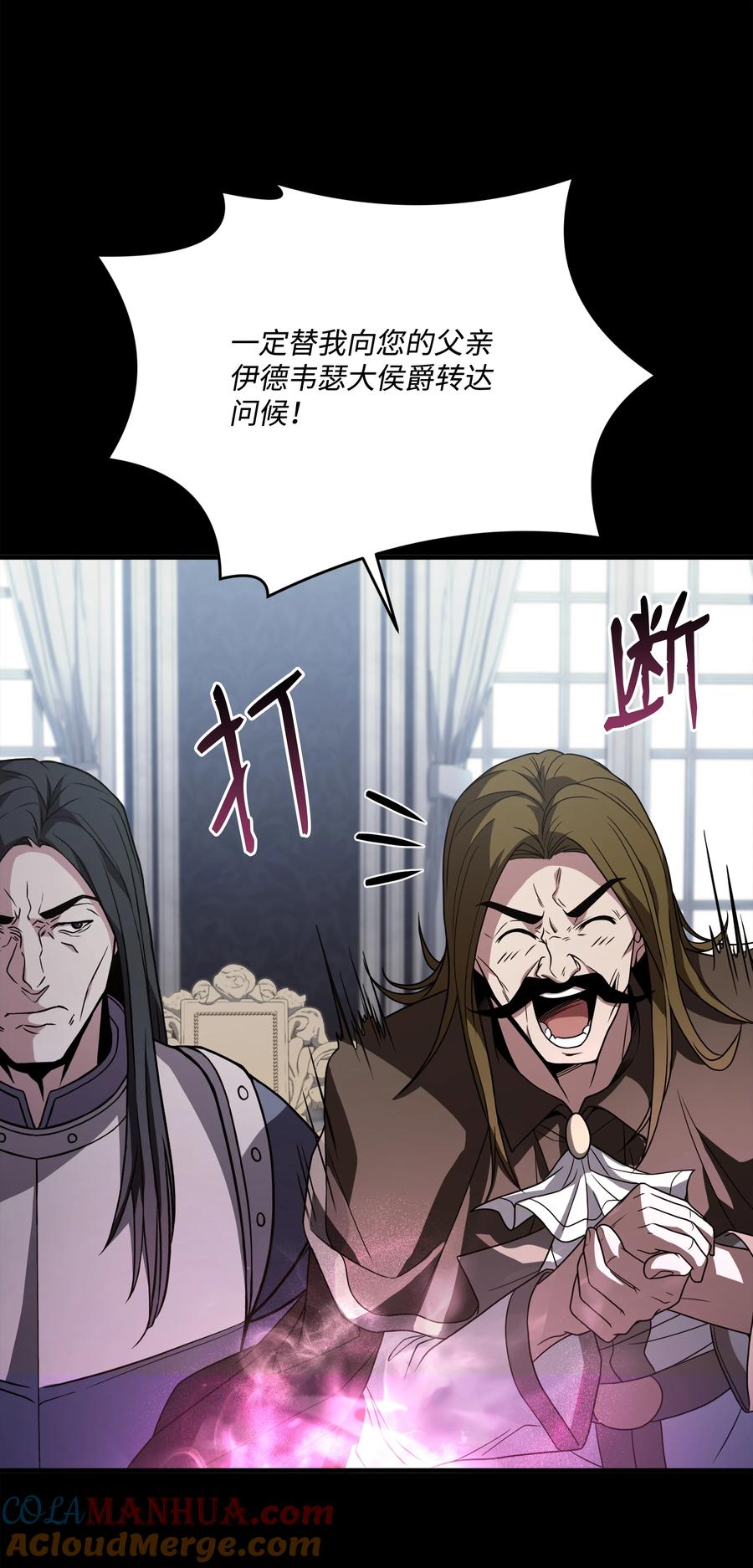 《8级魔法师的重生》120 意料之外的鱼 第17页