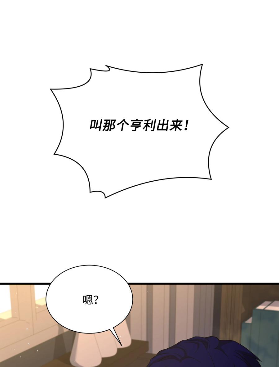 《8级魔法师的重生》120 意料之外的鱼 第66页