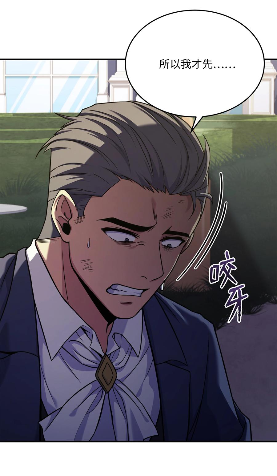 《8级魔法师的重生》121 挑拨离间 第34页
