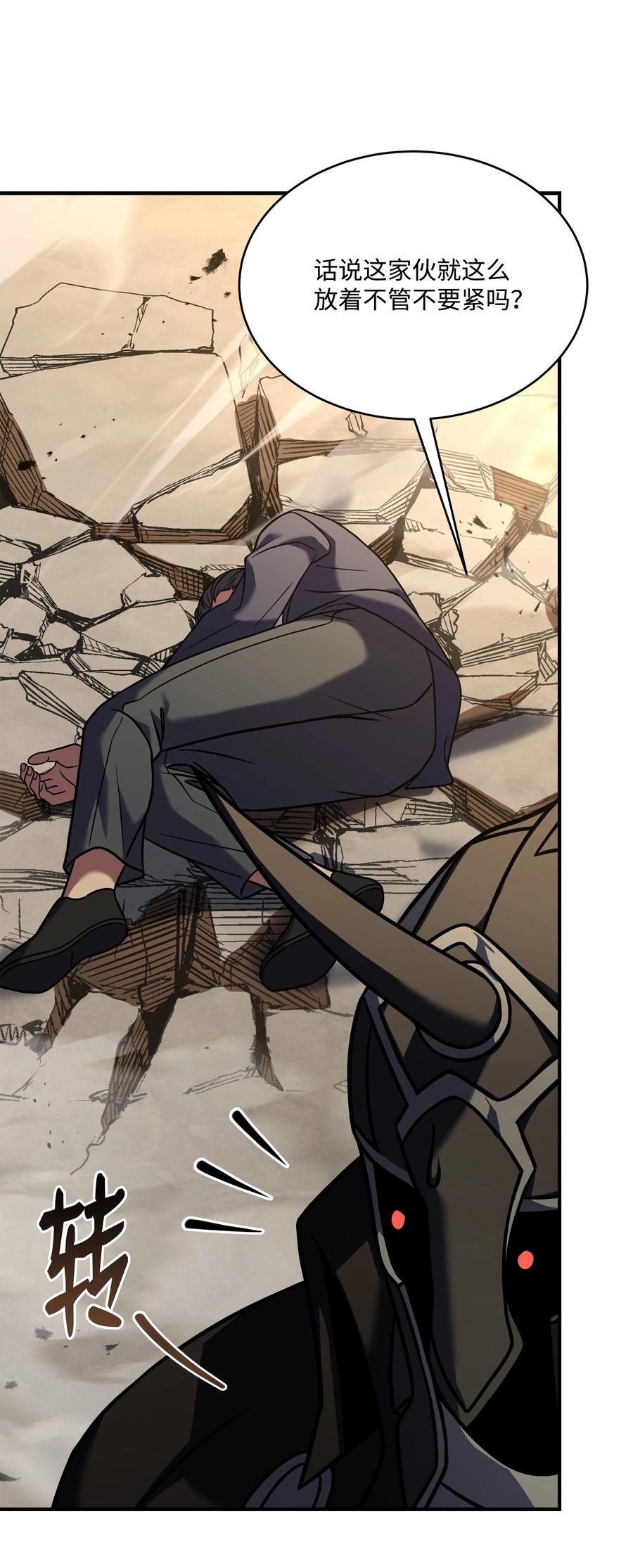 《8级魔法师的重生》121 挑拨离间 第4页