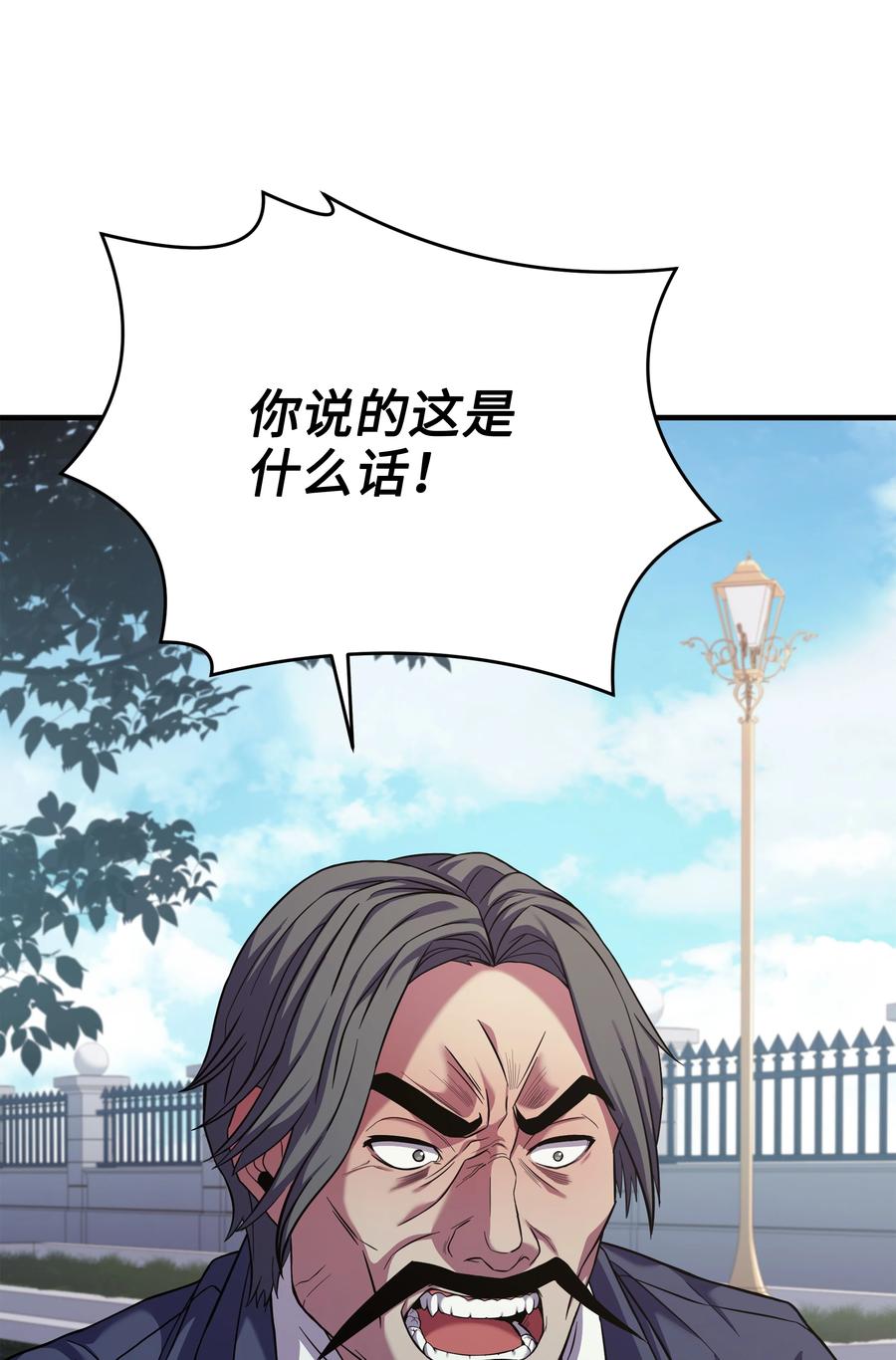 《8级魔法师的重生》121 挑拨离间 第38页