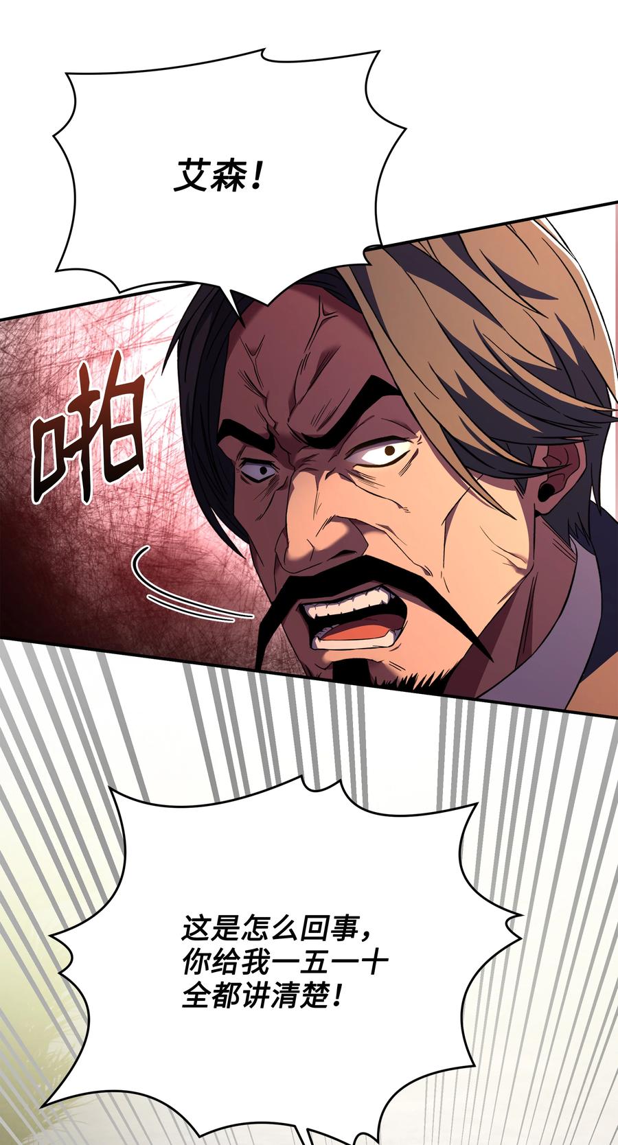 《8级魔法师的重生》121 挑拨离间 第28页