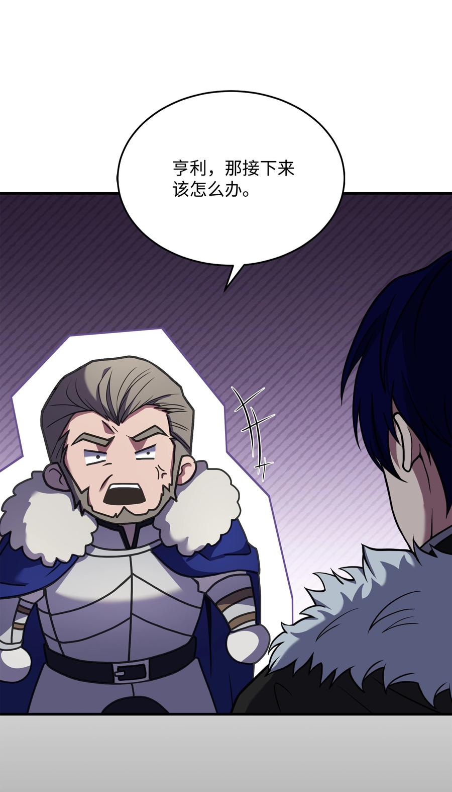 《8级魔法师的重生》121 挑拨离间 第15页