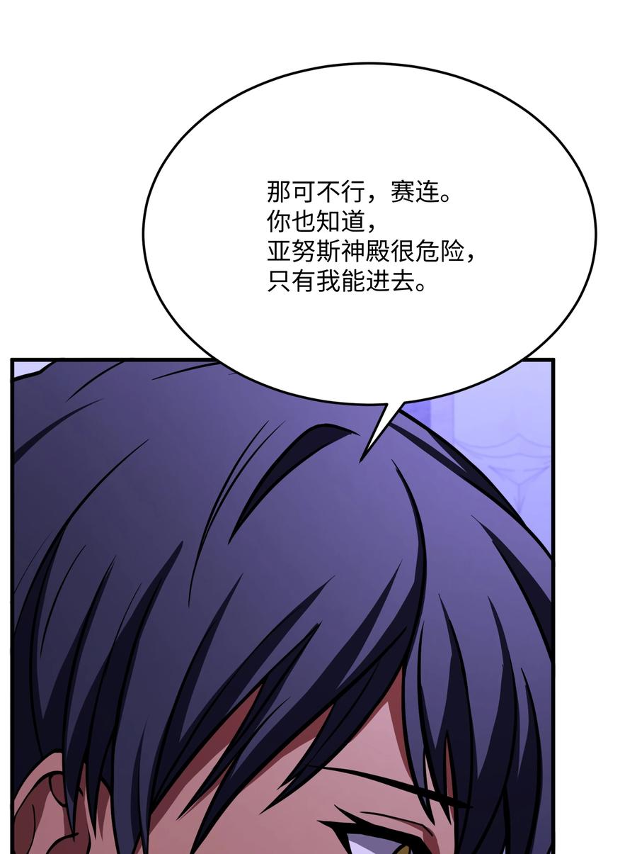 《8级魔法师的重生》121 挑拨离间 第79页