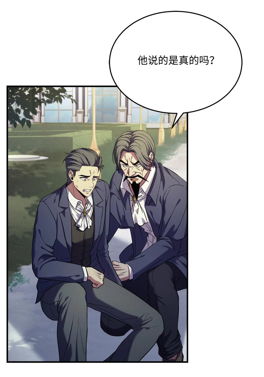《8级魔法师的重生》121 挑拨离间 第32页
