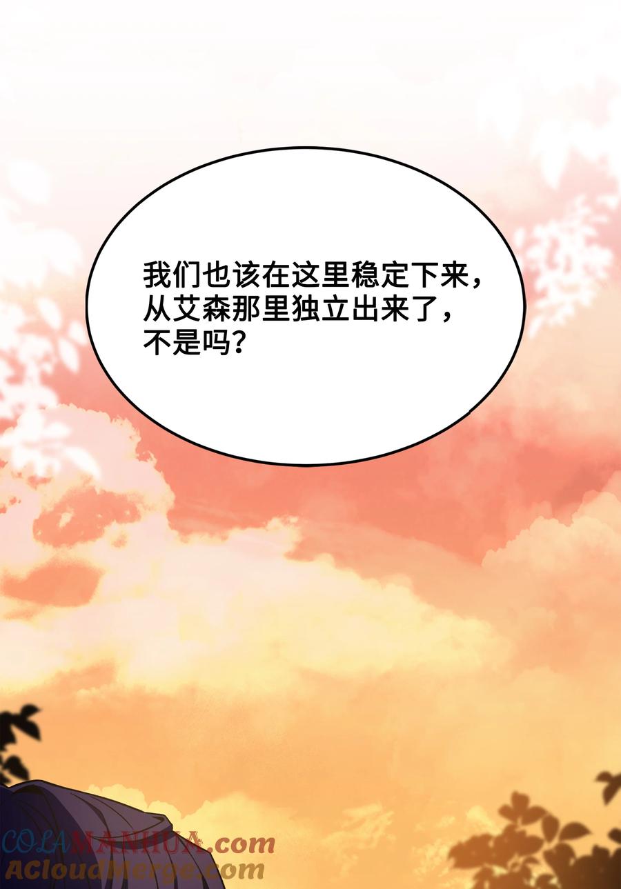 《8级魔法师的重生》121 挑拨离间 第57页