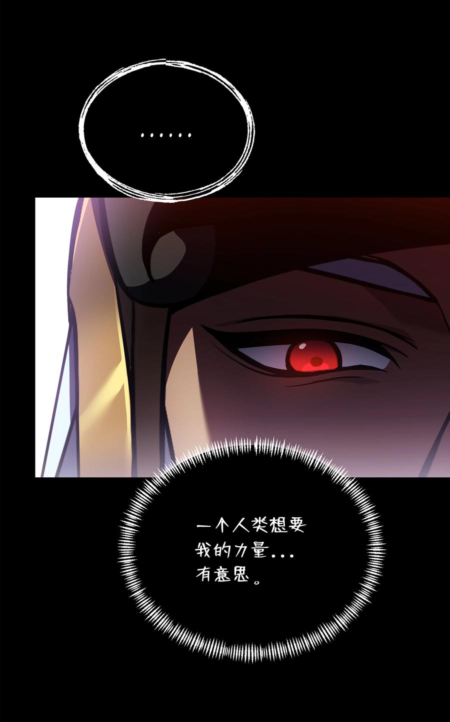 《8级魔法师的重生》121 挑拨离间 第118页