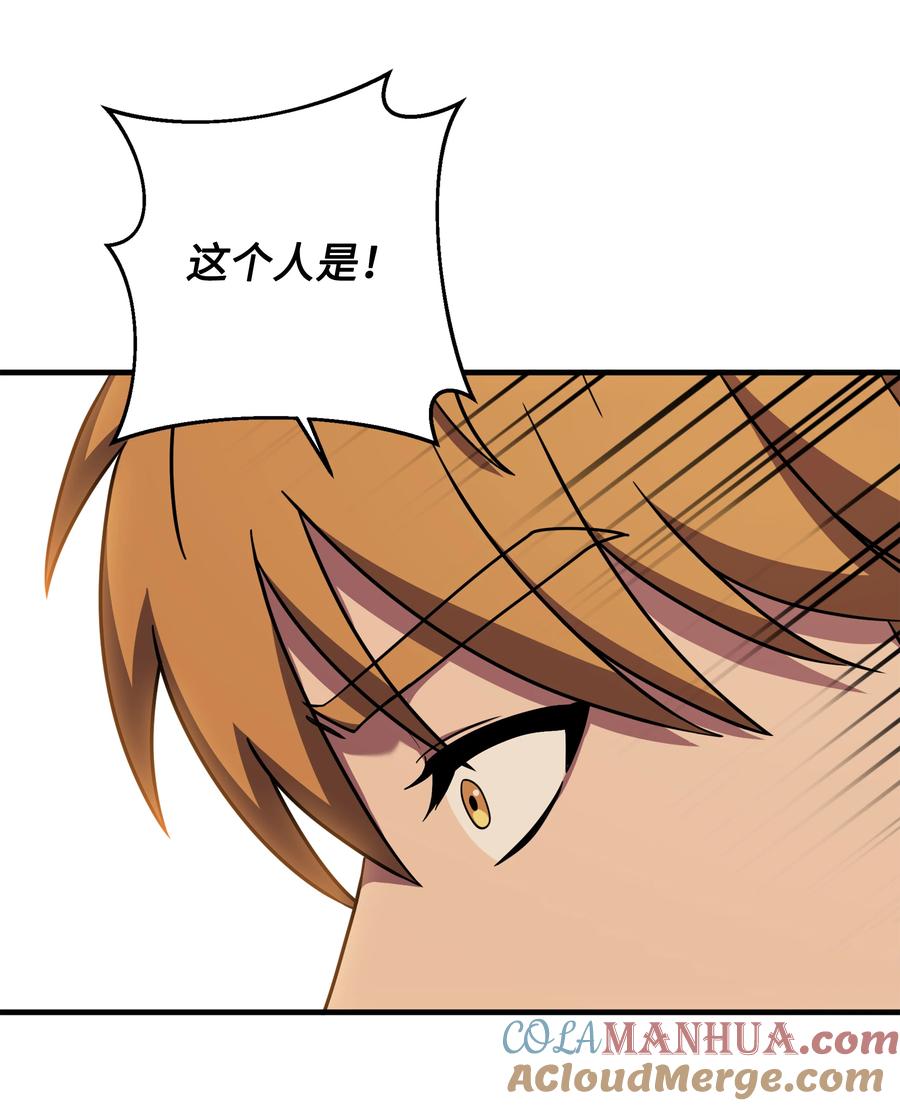 《8级魔法师的重生》121 挑拨离间 第61页