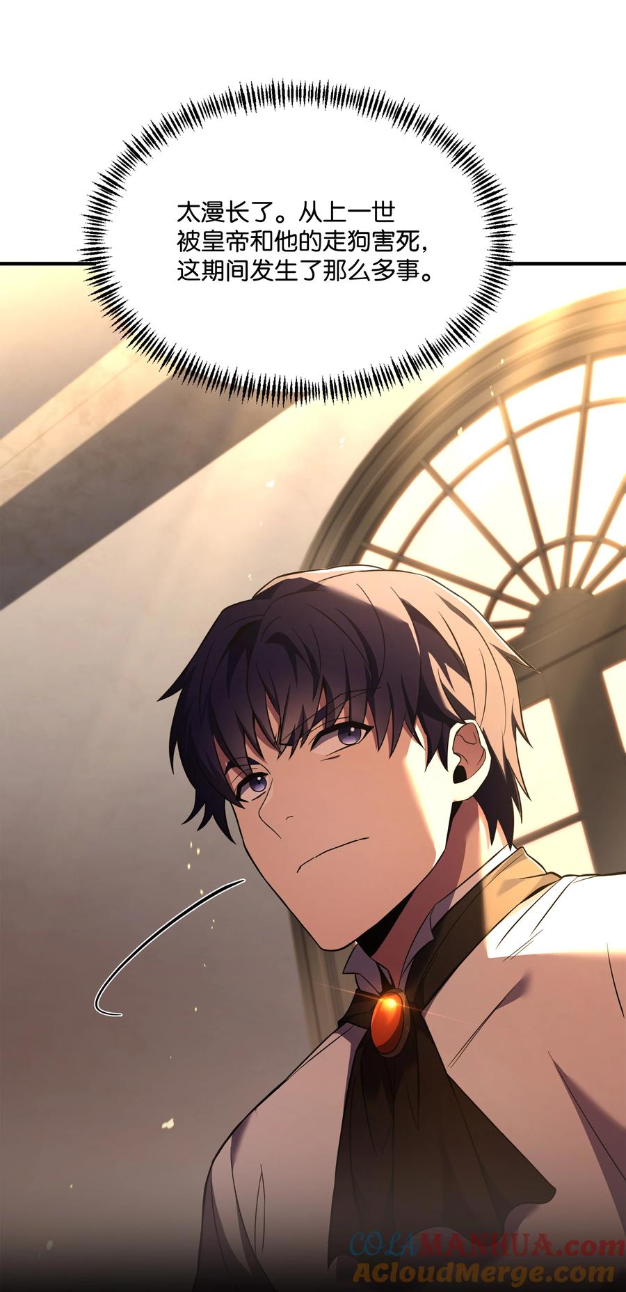 《8级魔法师的重生》121 挑拨离间 第65页