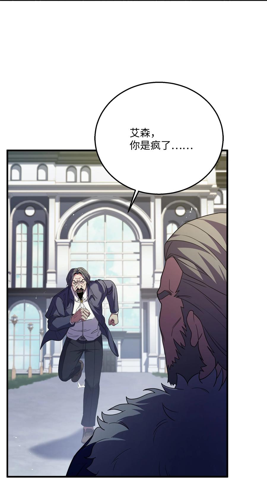《8级魔法师的重生》121 挑拨离间 第23页
