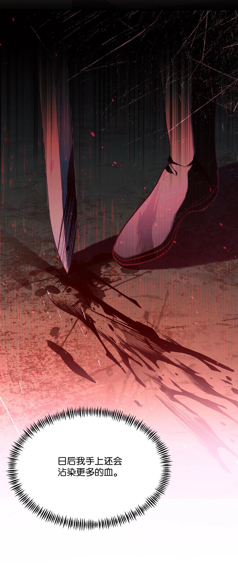 《8级魔法师的重生》121 挑拨离间 第66页