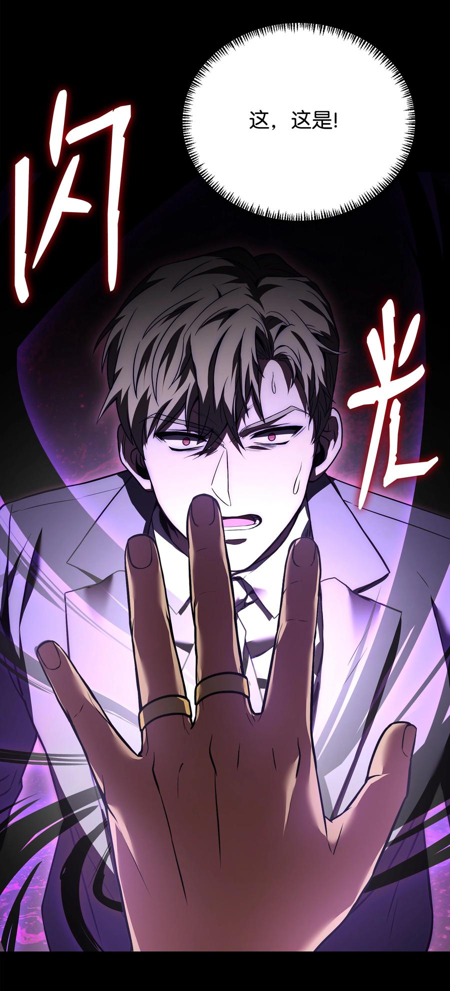 《8级魔法师的重生》121 挑拨离间 第122页