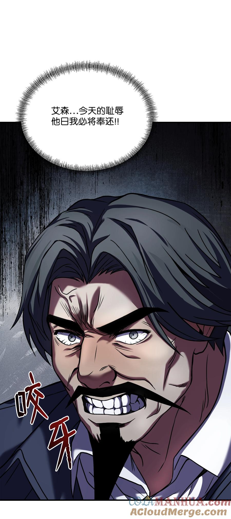 《8级魔法师的重生》121 挑拨离间 第45页
