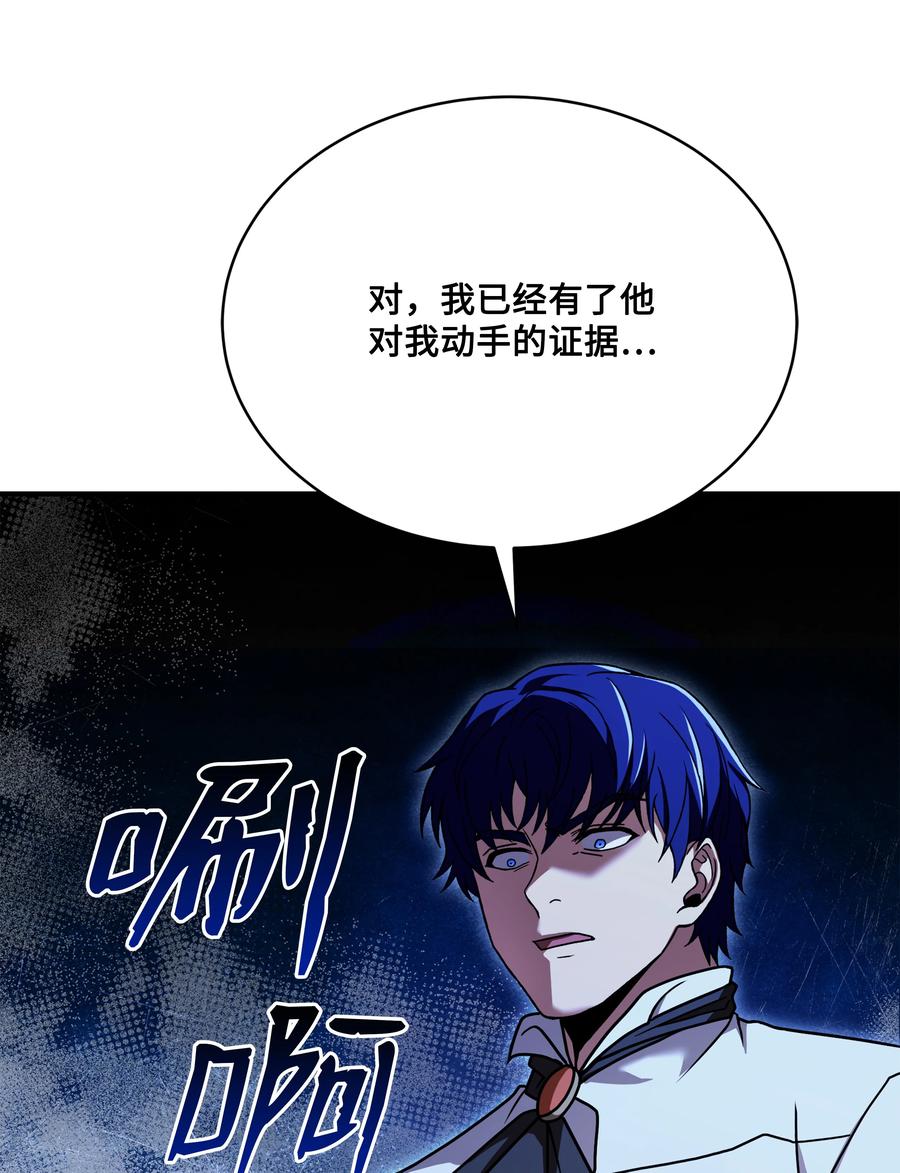 《8级魔法师的重生》121 挑拨离间 第6页