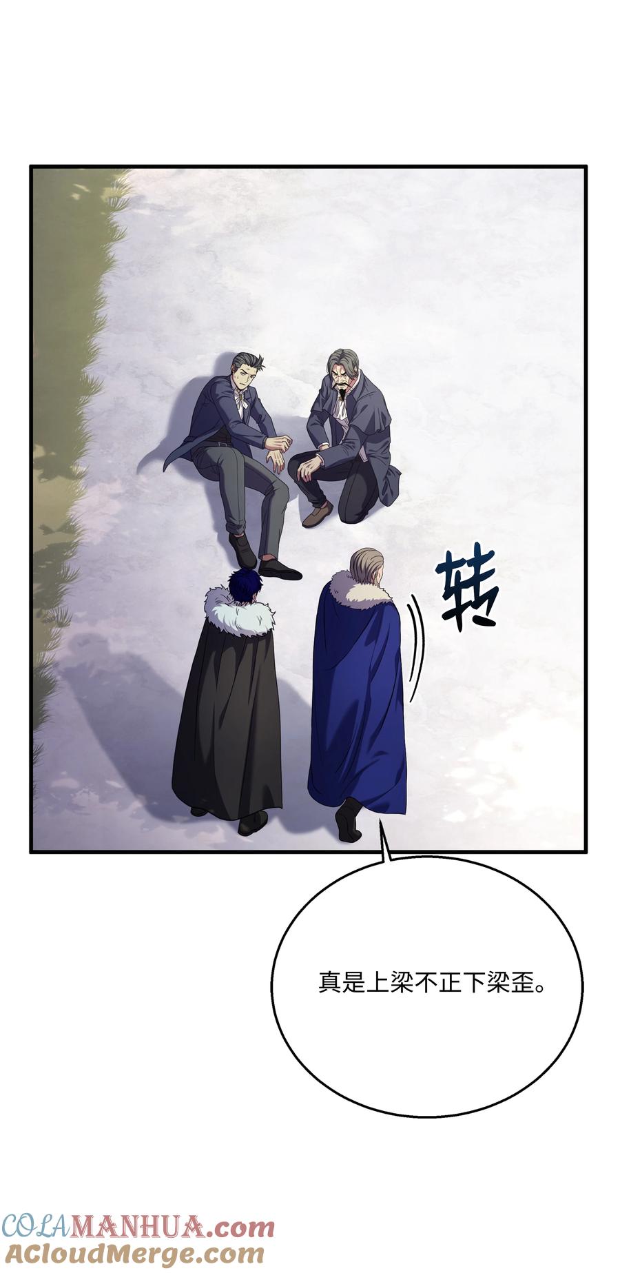 《8级魔法师的重生》121 挑拨离间 第41页
