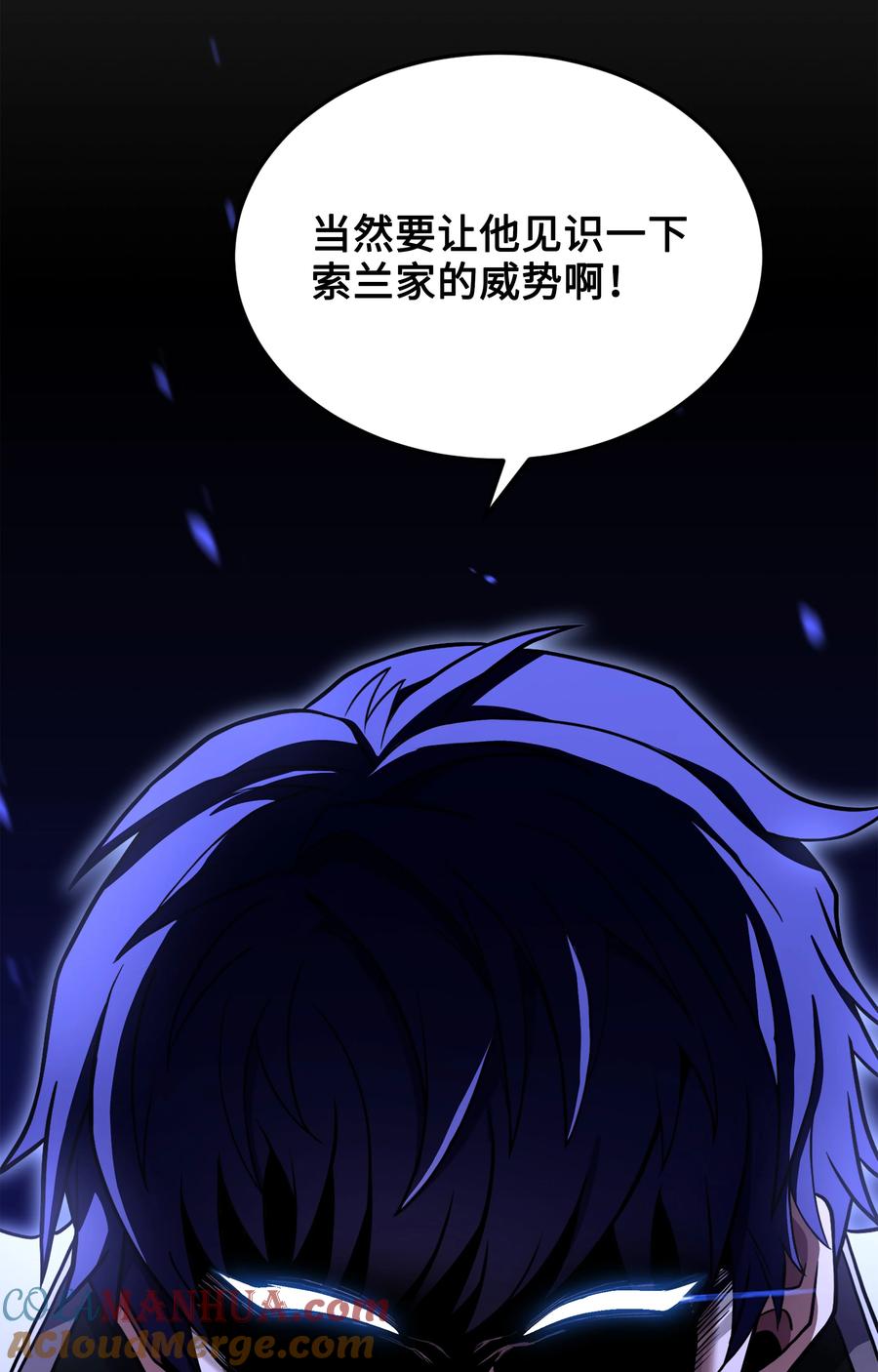 《8级魔法师的重生》121 挑拨离间 第17页