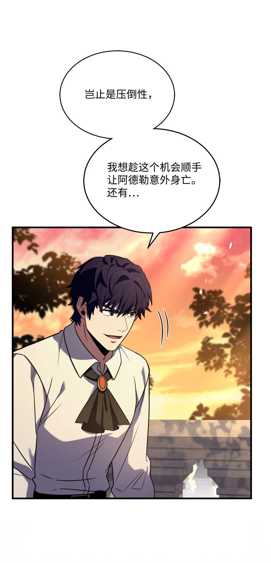 《8级魔法师的重生》121 挑拨离间 第56页