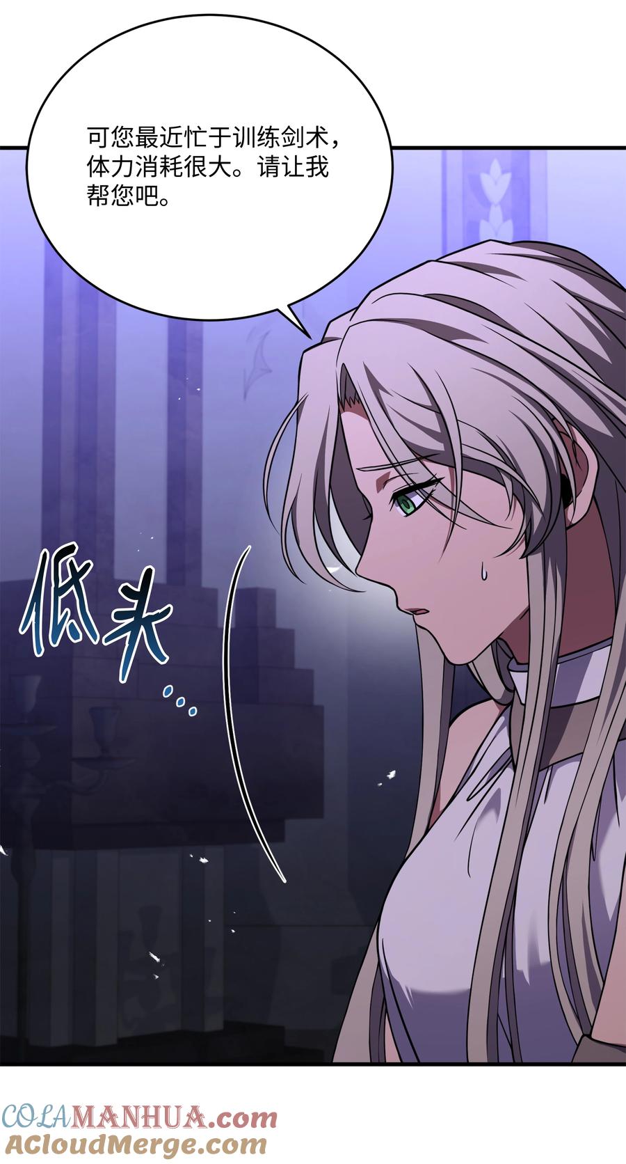 《8级魔法师的重生》121 挑拨离间 第81页