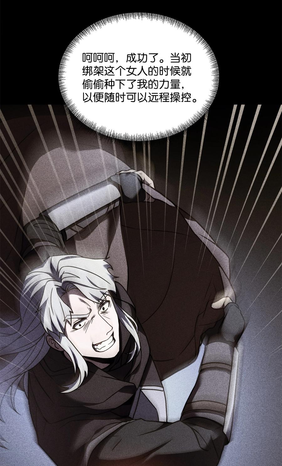 《8级魔法师的重生》121 挑拨离间 第87页