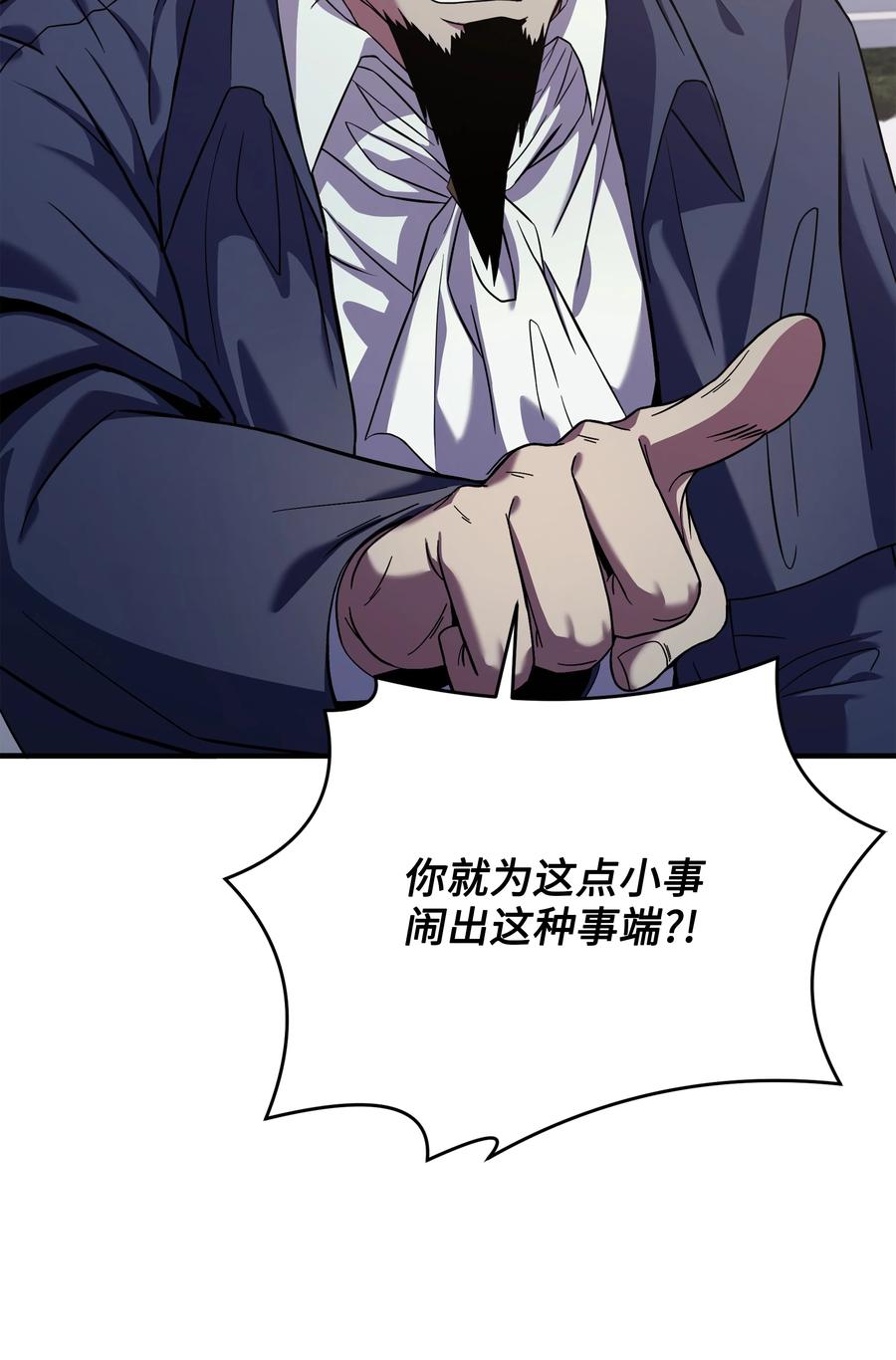 《8级魔法师的重生》121 挑拨离间 第39页