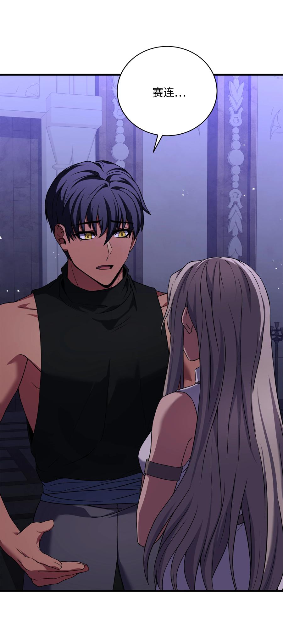 《8级魔法师的重生》121 挑拨离间 第82页